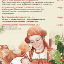Рождественское меню в корчме "Веселая Кума"